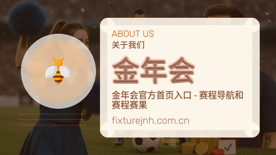 金年会稳定服务体验